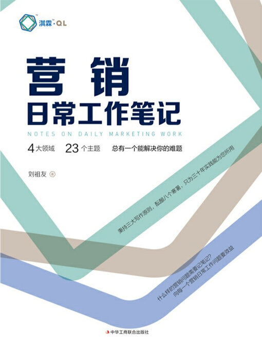 Cover image for 营销日常工作笔记